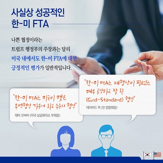 한-미 FTA 5년, 바로알기