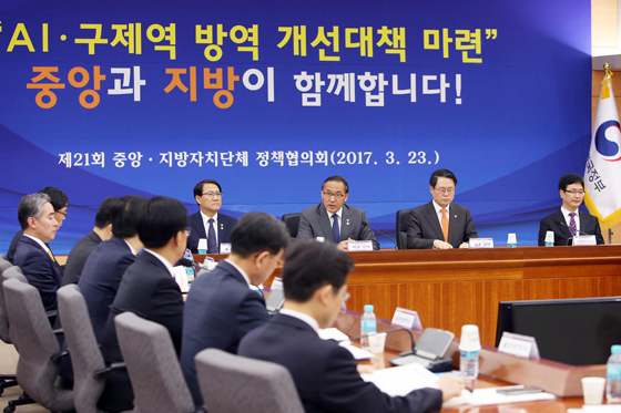 23일 오후 서울 세종로 정부서울청사 별관3층 국제회의장에서 AI 및 구제역 방역 개선대책 마련을 위한 
