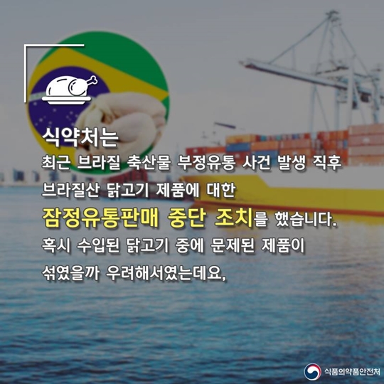 닭고기 수입, 안심해도 될까요?