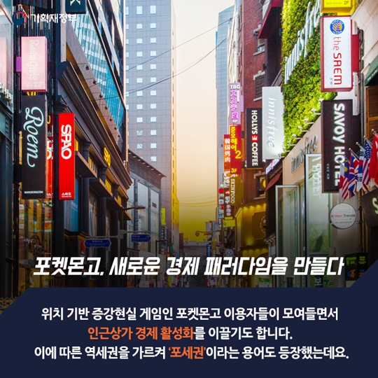 포켓 코노미를 아시나요?