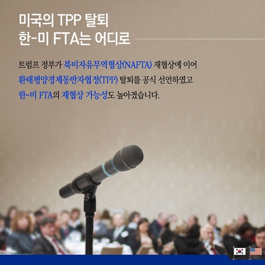 한-미 FTA 5년, 바로알기