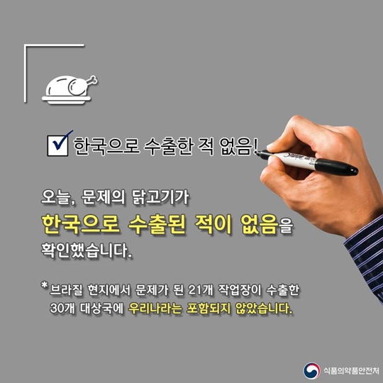 닭고기 수입, 안심해도 될까요?