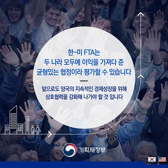 한-미 FTA 5년, 바로알기