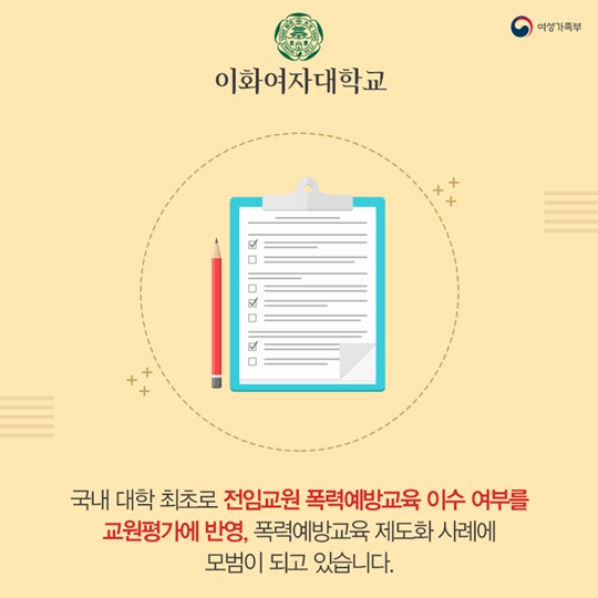 대학 폭력예방교육 실천 사례