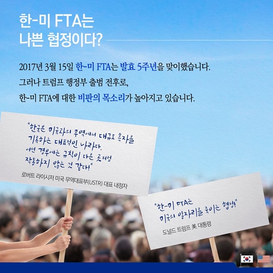 한-미 FTA 5년, 바로알기