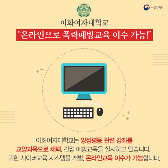 대학 폭력예방교육 실천 사례