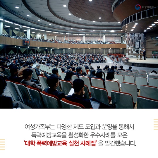 대학 폭력예방교육 실천 사례