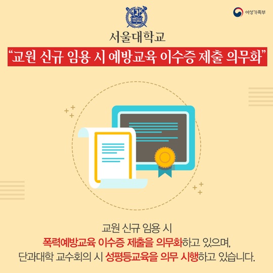 대학 폭력예방교육 실천 사례