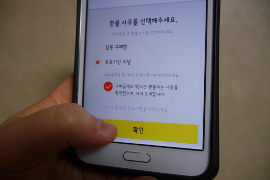이미 유효기간이 지났기 때문에 상품권 금액의 90%로만 돌려받을 수 있다는 문구가 씌여져 있다.