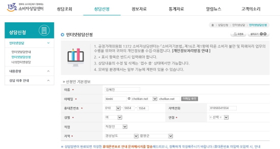 특히 휴대폰번호를 기재해야 상담답변 완료 후 문자메시지를 받아볼 수 있다.