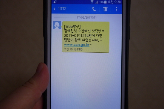 보통 1~2일 이면 상담답변이 완료되고 답변완료 상황을 문자메시지로 보내준다.