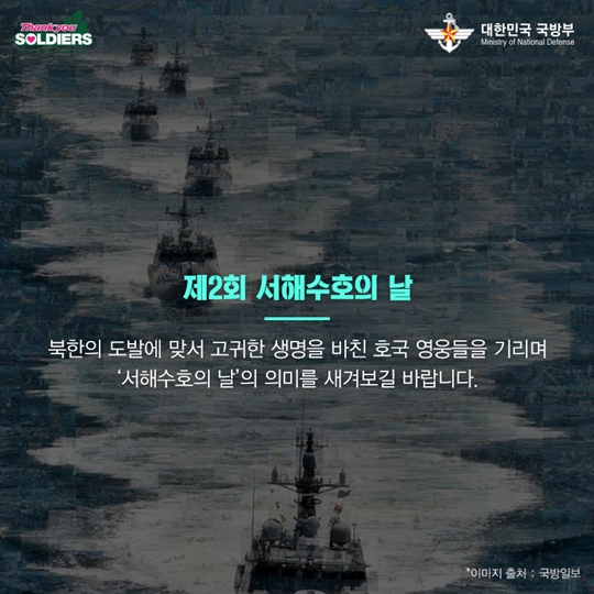 제2회 서해수호의 날