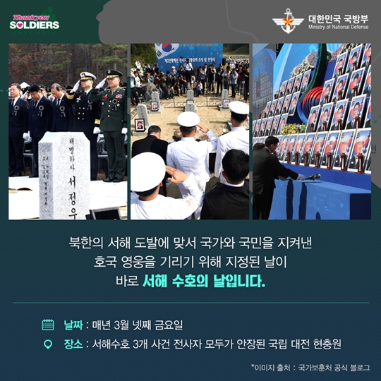 제2회 서해수호의 날