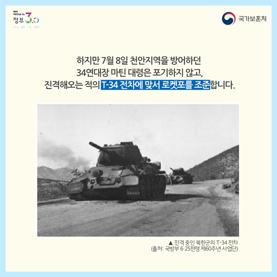 우리지역 호국영웅 알아보기, 천안