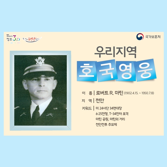 우리지역 호국영웅 알아보기, 천안