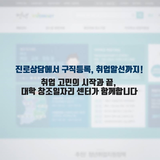 청년들을 위한 대학 창조일자리 센터