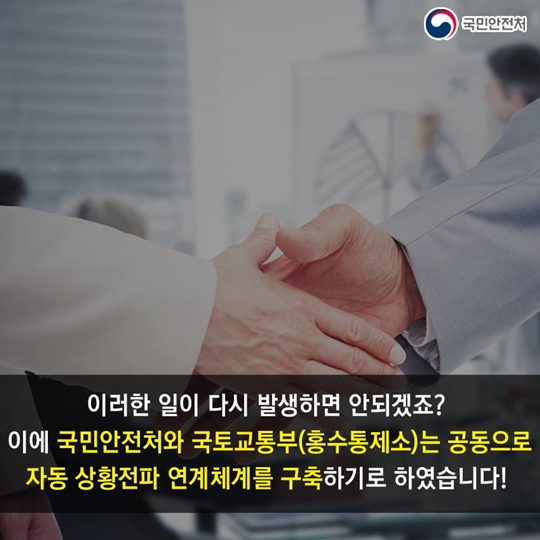 홍수발생 정보, 빠르게! 정확하게!