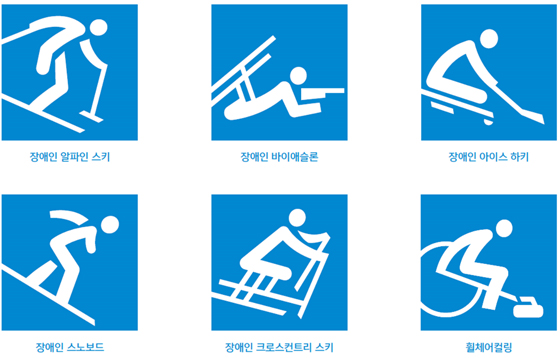 픽토그램 6종목