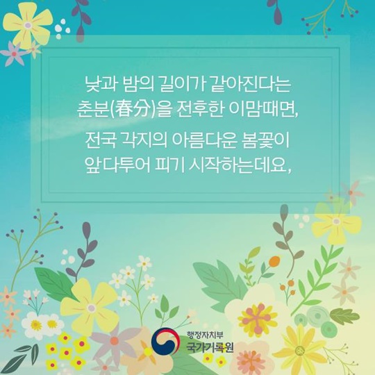 기록으로 보는 봄 풍경