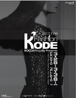 ‘패션코드(Fashion KODE) 2017 가을/겨울 시즌’