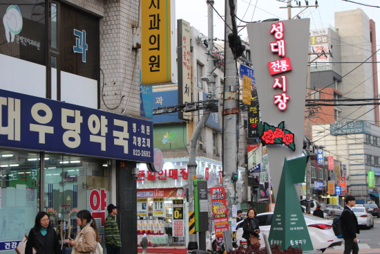 서울시 동작구 상도동에 위치한 성대시장.