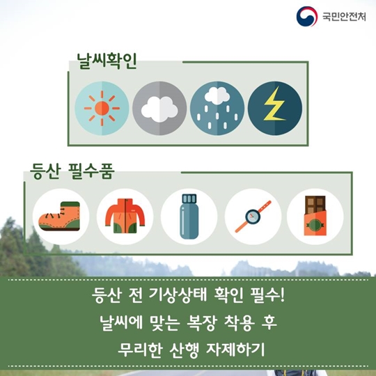 봄철 산행, 든든하게 입고! 낙석 주의하자!