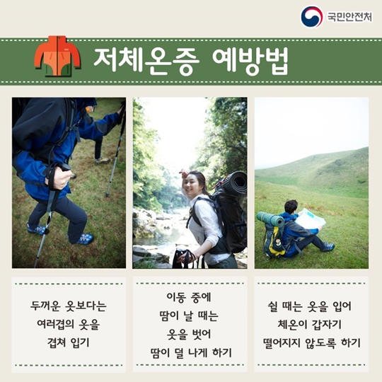 봄철 산행, 든든하게 입고! 낙석 주의하자!