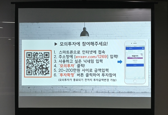 투자 퍼레이드가 진행되는 동안 실시간 질문과 모의 투자가 가능하다.