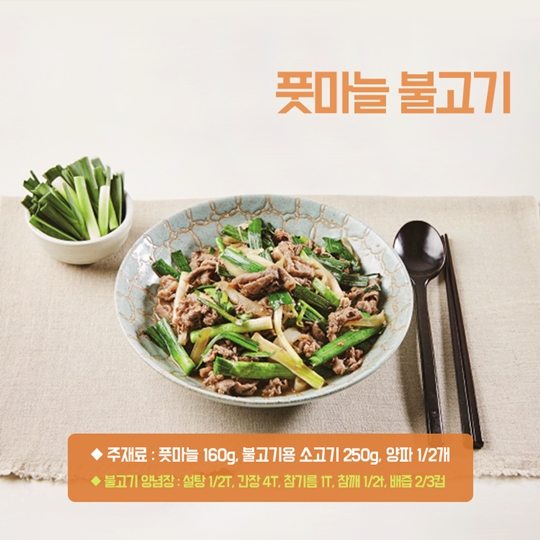 풋마늘 맛있게 즐기기