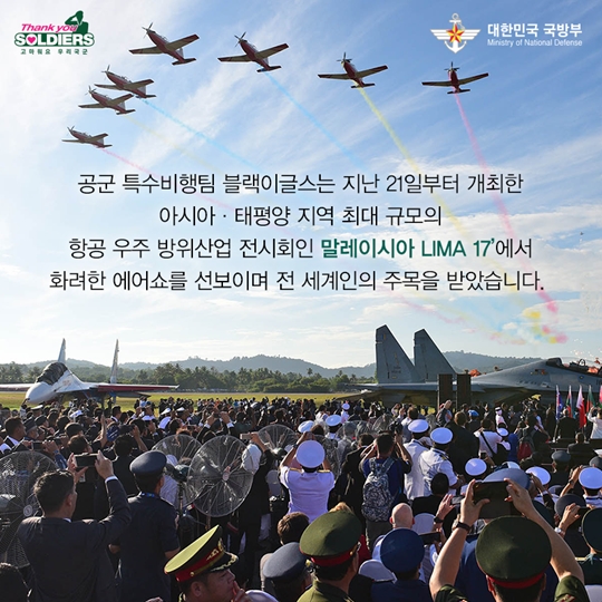 세계인의 눈을 사로잡다 Bravo Black Eagles