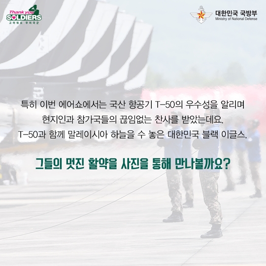 세계인의 눈을 사로잡다 Bravo Black Eagles