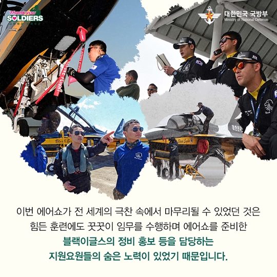 세계인의 눈을 사로잡다 Bravo Black Eagles