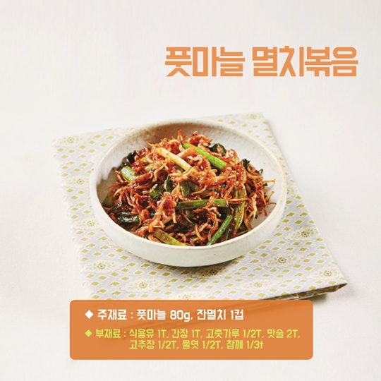 풋마늘 맛있게 즐기기