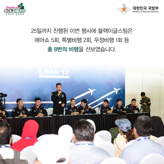 세계인의 눈을 사로잡다 Bravo Black Eagles