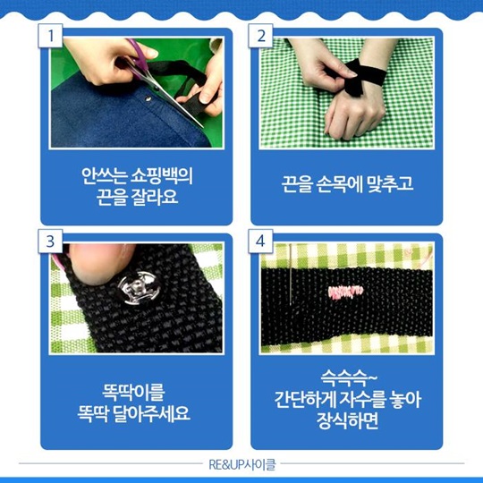 쇼핑백 끈으로 팔찌 만들기!