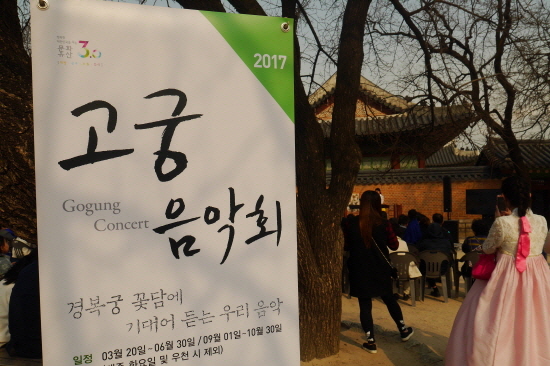 고궁음악회 입구 모습.