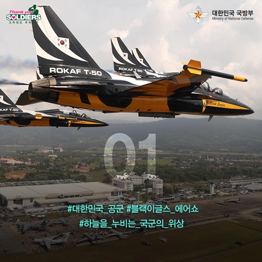 세계인의 눈을 사로잡다 Bravo Black Eagles