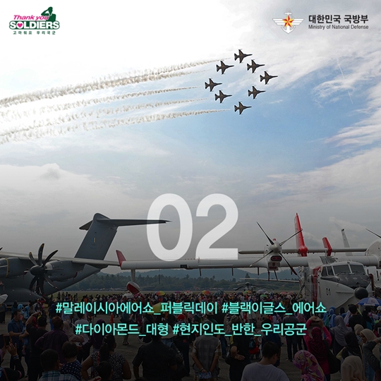 세계인의 눈을 사로잡다 Bravo Black Eagles