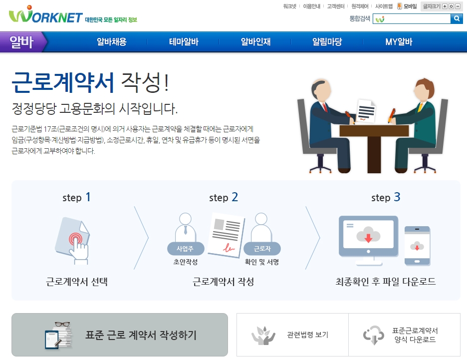 전자근로계약서
