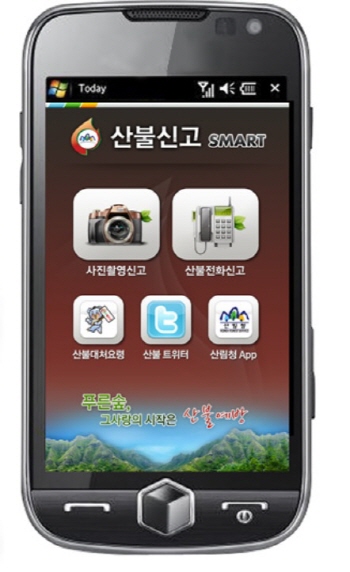 플레이 스토어에서 다운받을 수 있는 산불신고 앱이다.(출처=산림청)