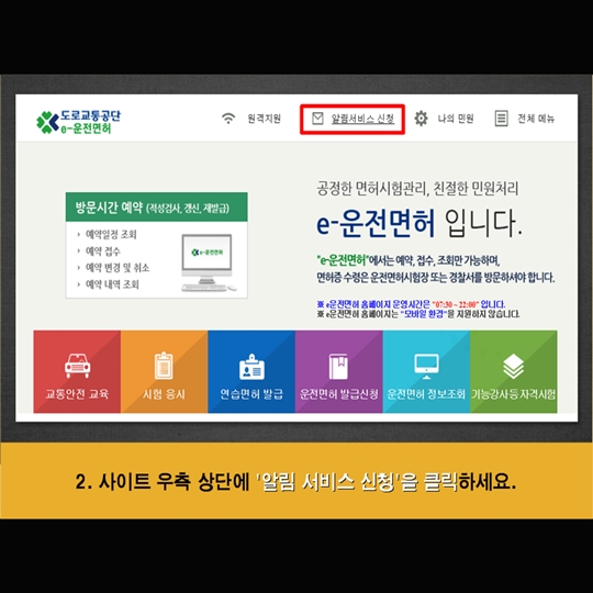 나도 모르는 면허취소, 운전면허 적성검사 알림 서비스