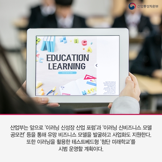 이 산업을 주목하라 이러닝 산업