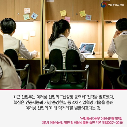 이 산업을 주목하라 이러닝 산업