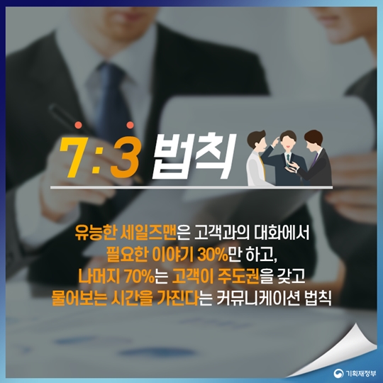 사람의 마음을 움직이는 숫자의 힘