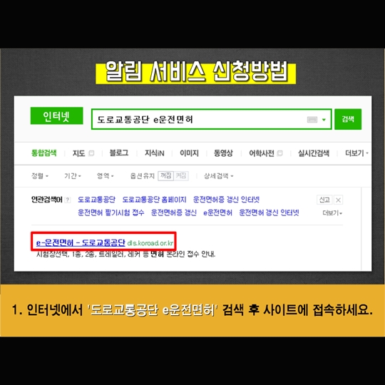나도 모르는 면허취소, 운전면허 적성검사 알림 서비스