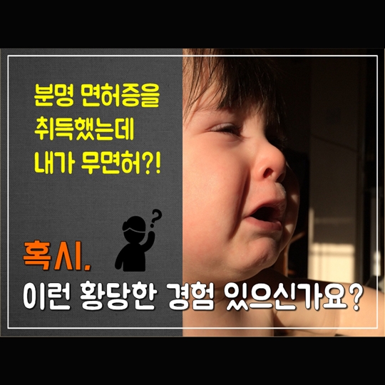 나도 모르는 면허취소, 운전면허 적성검사 알림 서비스