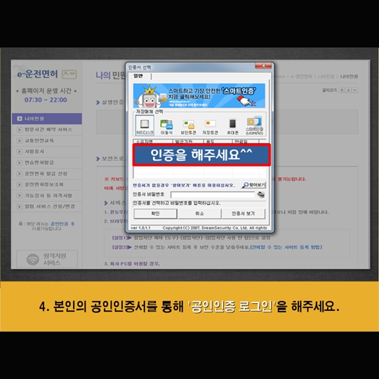 나도 모르는 면허취소, 운전면허 적성검사 알림 서비스
