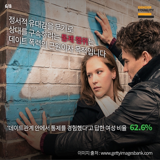 통제는 사랑이 아닙니다