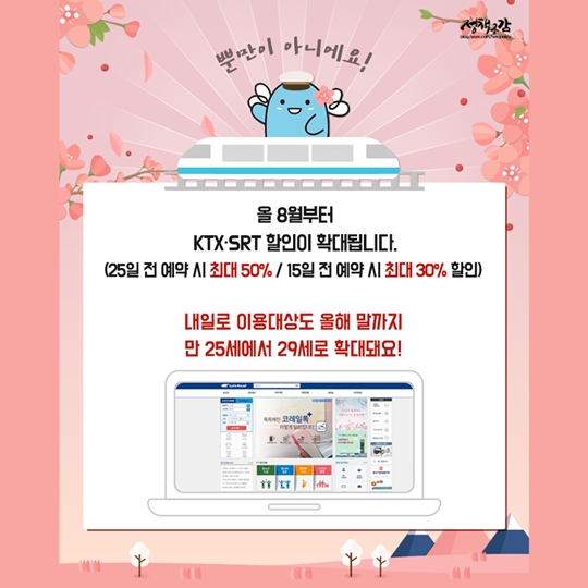 폴리씨와 떠나는 기차여행!