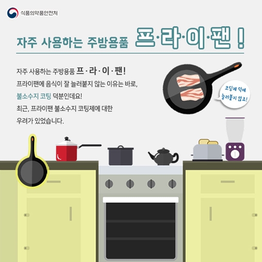 코팅프라이팬에 사용되는 불소소지란?
